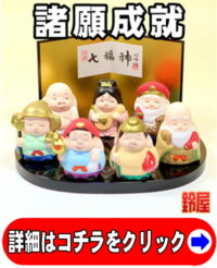 玄関用の七福神の置物