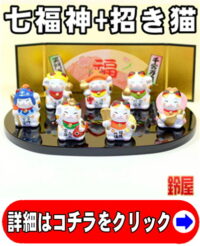 おしゃれな七福神の置物