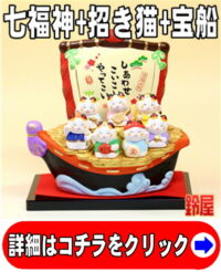 かわいい宝船の置物
